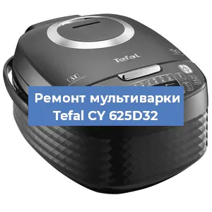 Замена уплотнителей на мультиварке Tefal CY 625D32 в Волгограде